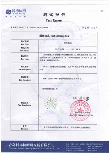 科標(biāo)檢測報(bào)告 科標(biāo)檢測報(bào)告