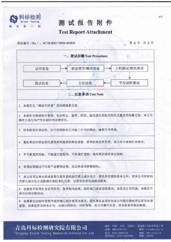 科標(biāo)檢測報(bào)告 科標(biāo)檢測報(bào)告